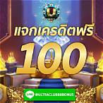 lucabet เครดิตฟรี100